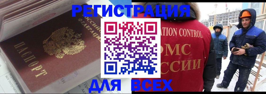временная регистрация для всех в Лосино-Петровском