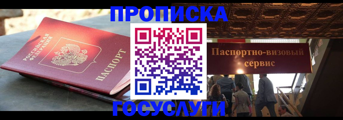 временная регистрация в квартире в Лосино-Петровском