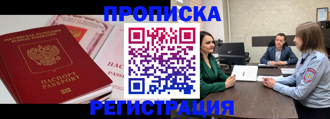 прописка паспорт в Лосино-Петровском