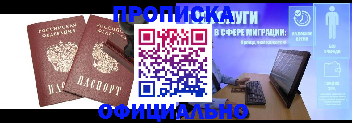 прописка 2025 в Лосино-Петровском
