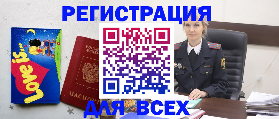 прописка 2025 в Лосино-Петровском