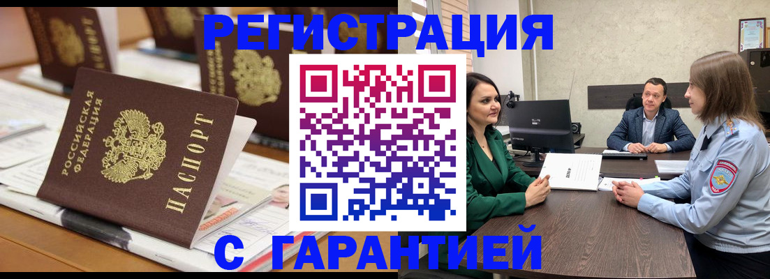 временная регистрация в квартире в Лосино-Петровском