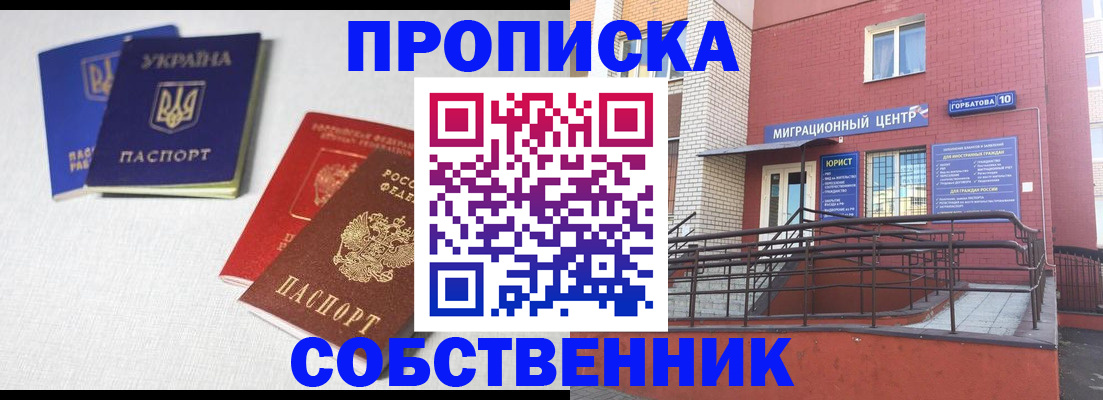 прописка для военкомата в Лосино-Петровском